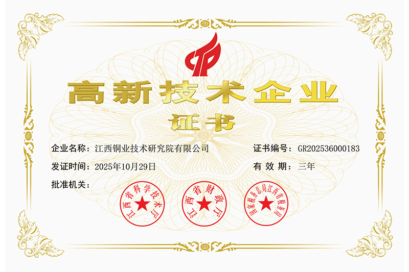 高新技术企业证书
